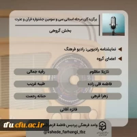 اعلام نفرات برتر استانی جشنواره قرآن و عترت 6