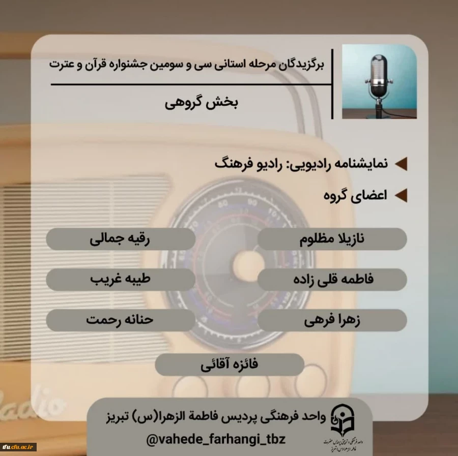 اعلام نفرات برتر استانی جشنواره قرآن و عترت 6