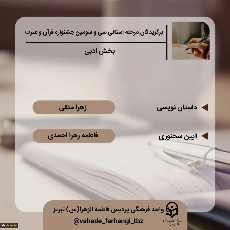 اعلام نفرات برتر استانی جشنواره قرآن و عترت 10