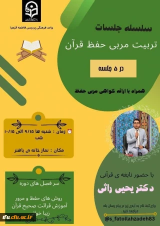 به همت واحد فرهنگی و تربیتی دارالقرآن پردیس فاطمه الزهرا (س) تبریز

سلسله جلسات تربیت مربی حفظ قرآن 