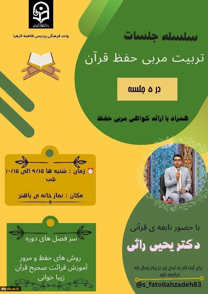 سلسله جلسات تربیت مربی حفظ قرآن  2