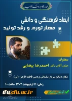 کارگاه بررسی ابعاد فرهنگی و دانشی مهار تورم 2