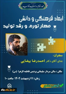 به همت واحد فرهنگی و تربیتی پردیس فاطمه الزهرا (س) تبریز : 

کارگاه بررسی ابعاد فرهنگی و دانشی مهار تورم