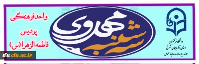 یه همت واحد فرهنگی و کانون مهدویت پردیس فاطمه الزهرا (س) تبریز

برگزاری برنامه *سه شنبه های مهدوی با محوریت آشنایی با کانون*