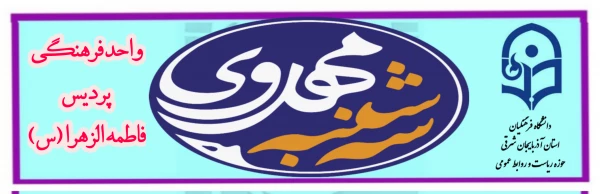 برگزاری برنامه *سه شنبه های مهدوی با محوریت آشنایی با کانون* 2