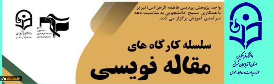  جلسه اول سلسله کارگاه های مقاله نویسی 4