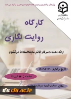 «کارگاه روایت نگری» 5