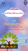 کارگاه به مناسبت «هفته بهداشت» 3