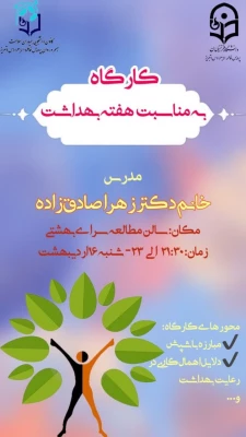 کارگاه به مناسبت «هفته بهداشت» 3