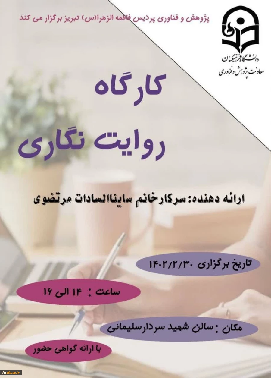 «کارگاه روایت نگری» 6