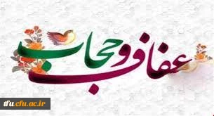 آیین نامه پوششی و عفاف و حجاب مراکز دانشگاهی 2