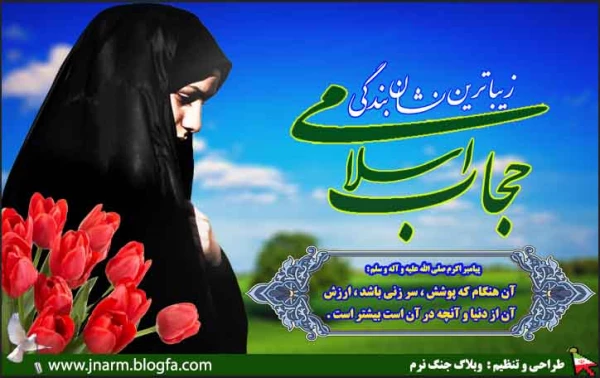 آیین نامه پوششی و عفاف و حجاب مراکز دانشگاهی 2