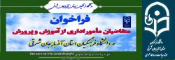 فراخوان ثبت نام متقاضیان مامور اداری از اموزش و پرورش 3