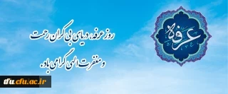 روز عرفه، روز نیایش و عید عارفان گرامی باد 3