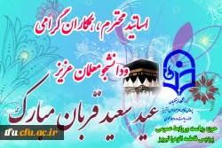 عید سعید قربان مبارک باد  2