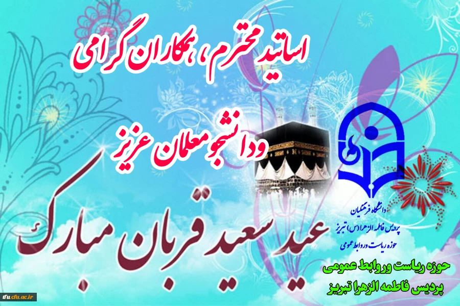 عید سعید قربان مبارک باد  2