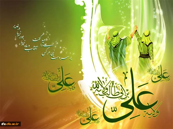 عید سعید غدیرخم عید اکمال دین بر عاشقان مولا حضرت علی علیه السلام مبارک باد 2