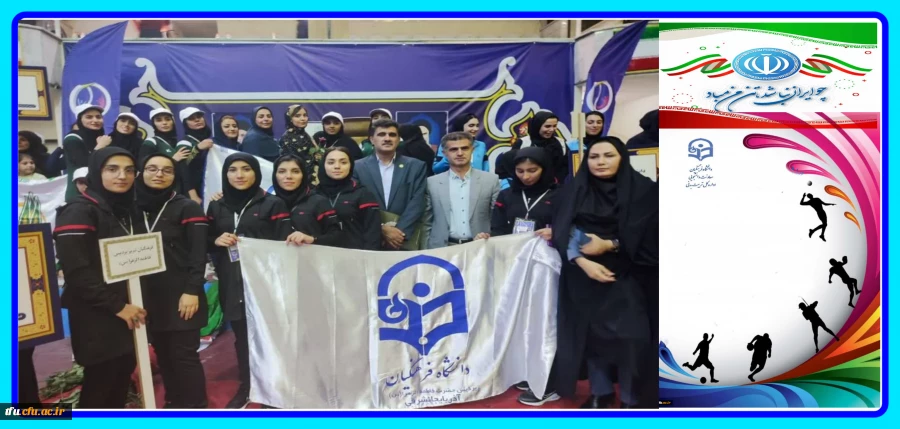حضور دانشجویان پردیس فاطمه الزهرا  در ششمین المپیاد ورزشهای همگانی دانشجویان کشور  5