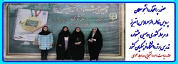 
حضور پرافتخار دانشجومعلمان پردیس فاطمه الزهرا(س) تبریز در مرحله کشوری دهمین جشنواره تدریس برتر دانشگاه فرهنگیان 2