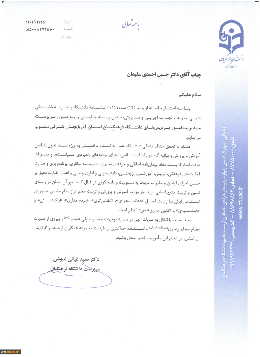 آیین تکریم و معارفه سرپرست امور پردیس های دانشگاه فرهنگیان استان آذربایجان شرقی برگزار شد 9