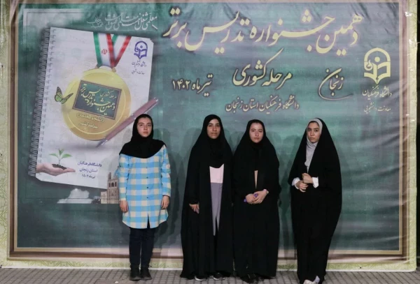 درخشش  دانشجو معلمان دانشگاه فرهنگیان آذربایجان شرقی  در جشنواره الگوی برتر تدریس کشور 2