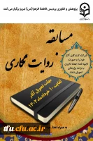 اعلام نتایج مسابقه روایت نگاری 2