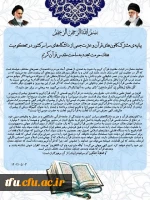 بیانیه کانون های قرآن و عنرت در محکوم کردن اهانت بر ساحت مقدس قرآن کریم 2