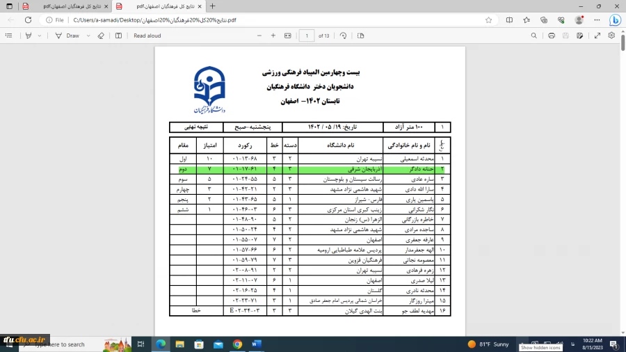 کسب مقام سوم کشوری در المپیاد فرهنگی - ورزشی دانشگاه فرهنگیان 4