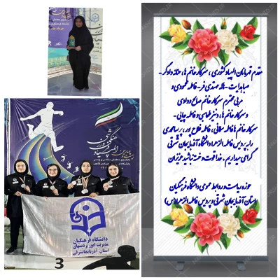 کسب مقام های مختلف کشوری دانشجو معلمان پردیس فاطمه الزهرا (س) تبریز در المپیاد فرهنگی - ورزشی دانشگاه فرهنگیان سراسر کشور  2