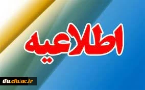 اسامی دعوت شدگان به مصاحبه در تاریخ 19 شهریور 1402 پردیس فاطمه الزهرا(س) تبریز 2