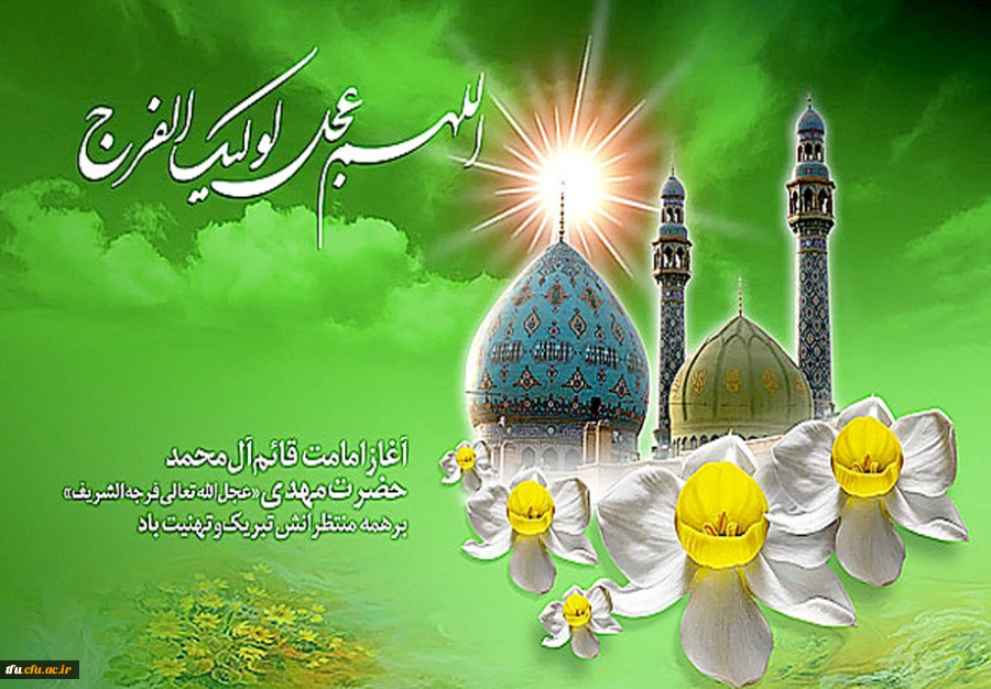 آغاز امامت حضرت ولی عصر {ع} 2