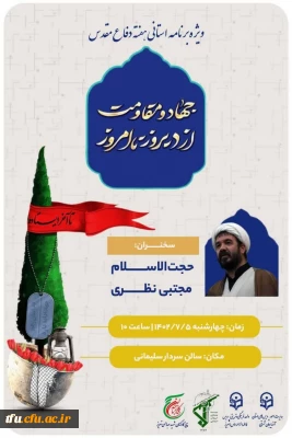 ویژه برنامه هفته دفاع مقدس