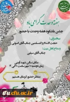 برگزاری مراسم بزرگداشت هفته وحدت و میلاد پیامبر اعظم(ص) و امام صادق(ع) 2