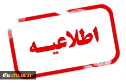 اطلاعیه ثبت نام حضوری پذیرفته شدگان کارشناسی پیوسته 1402 آزمون سراسری دانشگاه فرهنگیان 2
