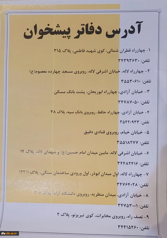 اطلاعیه ثبت نام حضوری قبول شدگان آزمون سراسری1402 دانشگاه فرهنگیان 3