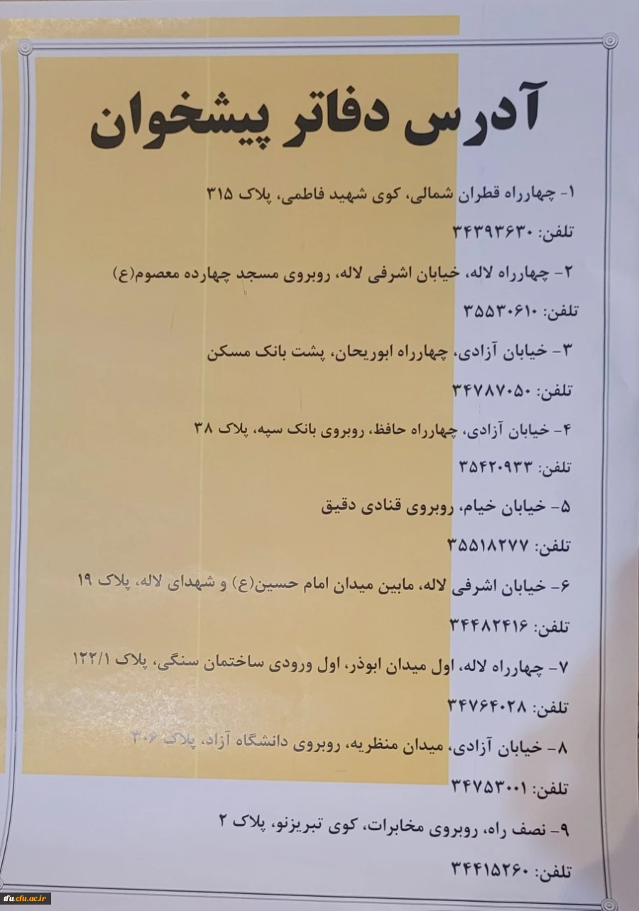 آدرس پیش خوان دولت