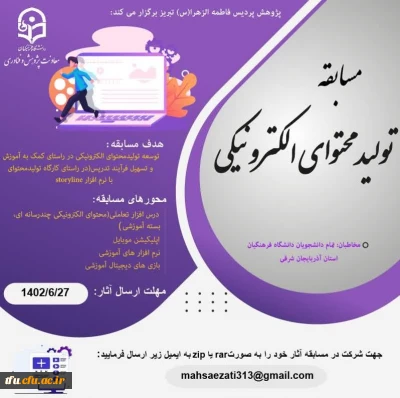 مسابقه تولید محتوای الکترونیکی