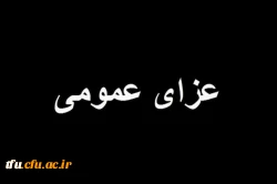 اعلام عزای عمومی 2