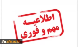 تاریخ جدید پذیرش اسکان خوابگاه و شروع کلاس های آموزشی پردیس فاطمه الزهرا(س) 2