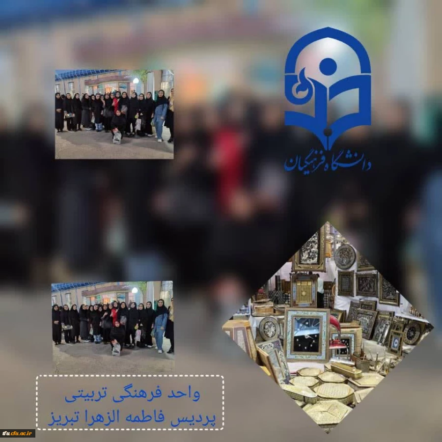  بازدید دانشجویان پردیس فاطمه الزهرا(س)  از نمایشگاه بین المللی صنایع دستی  2