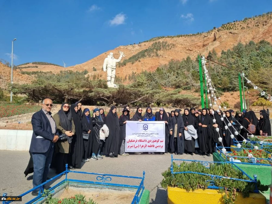  همایش کوه پیمایی دانشجویان، اساتید و کارکنان پردیس فاطمه الزهرا(س) 2