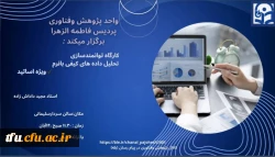 برگزاری کارگاه 