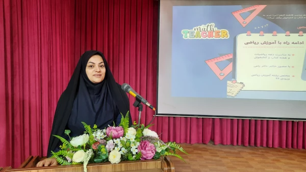 برگزاری کارگاه "ادامه راه با آموزش ریاضی" 
 4