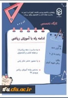 برگزاری کارگاه 