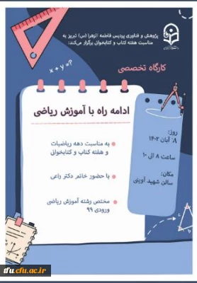 برگزاری کارگاه 