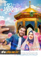 ضوابط و مقررات ثبت نام در بیست و ششمین دوره طرح ملی همسفرتابهشت مشخص و اعلام شد. 2