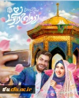 ضوابط و مقررات ثبت نام در بیست و ششمین دوره طرح ملی همسفرتابهشت مشخص و اعلام شد. 2