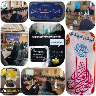 جلسه معارفه کانون مهدویت ویژه ی ورودی های جدید