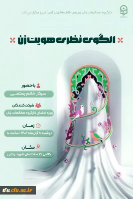 نخستین نشست گروه مطالعات زنان پردیس فاطمه الزهرا(س)