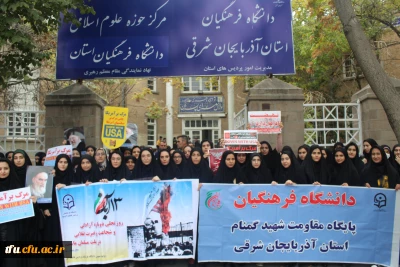 مراسم راهپیمایی سیزدهم آبان، روز ملی مبارزه با استکبار جهانی